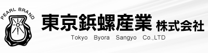 東京鋲螺産業株式会社